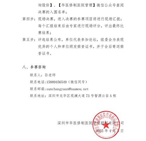 01【參賽通知】第七屆中國(guó)健康縣域大會(huì)暨2025第九屆“華謀杯”醫(yī)院6S精益管理全國(guó)大賽V2_08