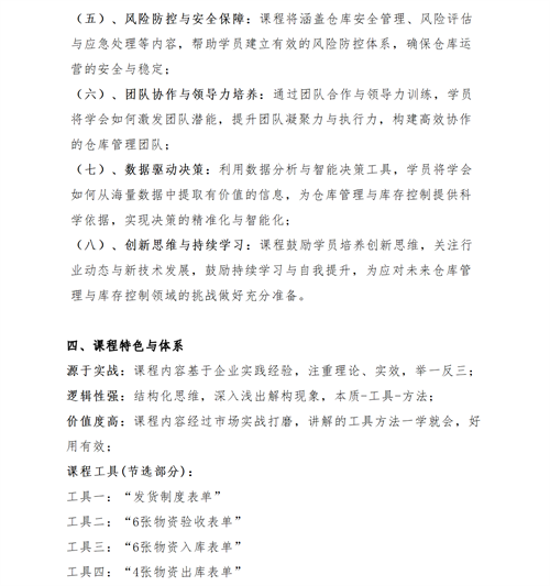 01（培訓(xùn)通知）關(guān)于舉辦高效倉(cāng)庫(kù)管理與庫(kù)存控制研修班的通知V1_04