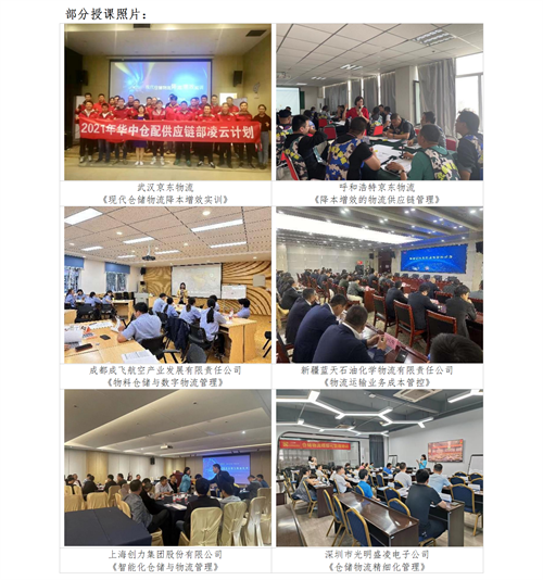 01（培訓(xùn)通知）關(guān)于舉辦高效倉(cāng)庫(kù)管理與庫(kù)存控制研修班的通知V1_20